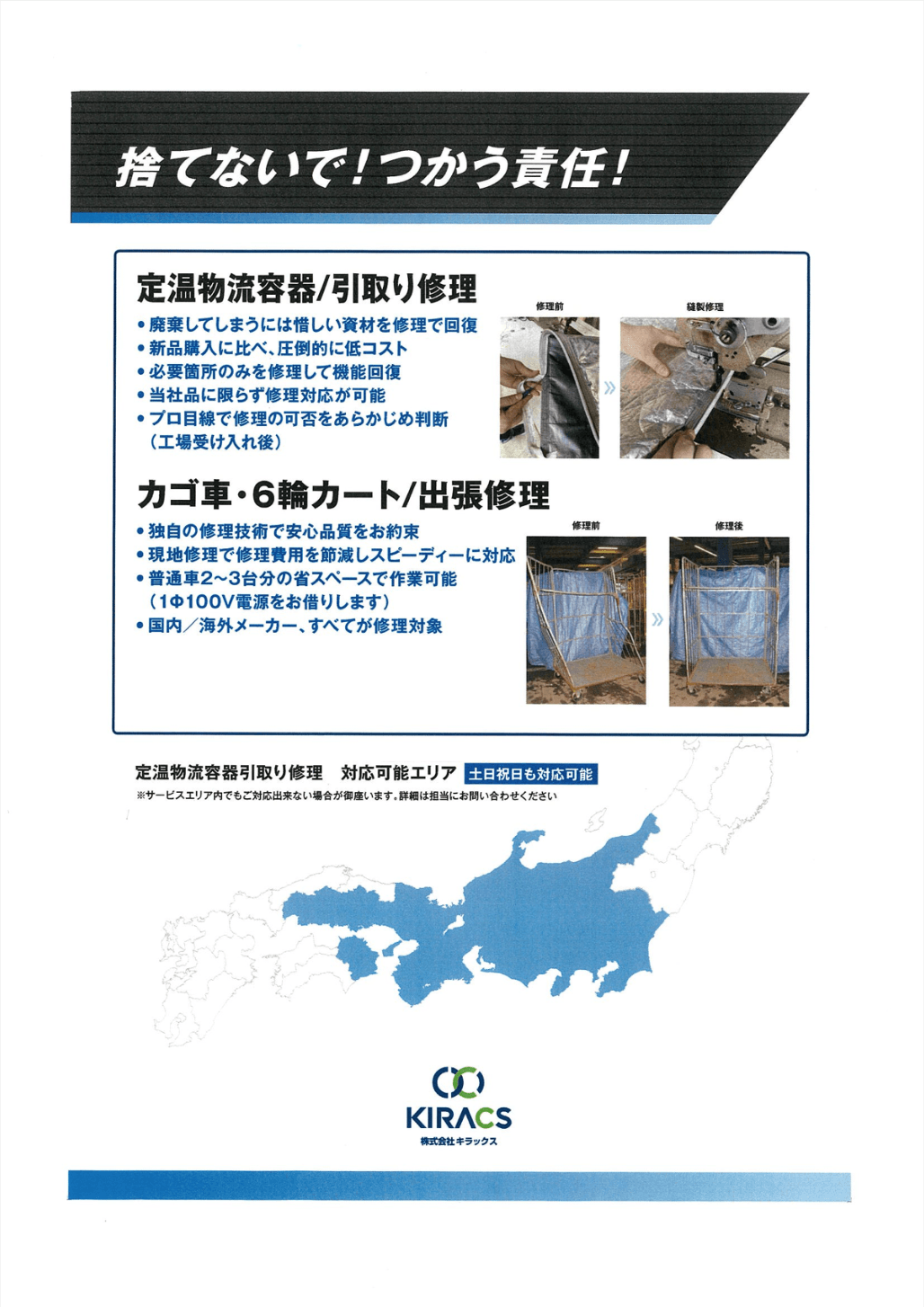 「修理サービス」についての資料